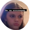 Шо ты исполняешь