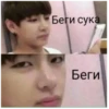 Беги сука Беги