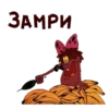 Дюдюка БарбидокскаR :: @animesticks 12