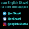 English Skazki 14