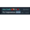 Alex Credit Дро4ун Ну подумаешь шиза 1 15:31