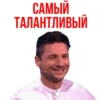Eurovision Lazarev 6