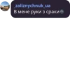 _zaliznychnuk_ua В мене руки з сраки