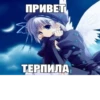 Больше стиков тYт: @stikery4 23