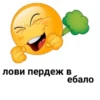 лови пердеж в ебало