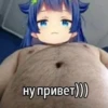 ну привет)))