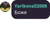 Yarikovall2008 Боже