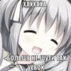 Больше стиков тYт: @stikery4 9