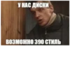 У НАС ДИСКИ ВОЗМОЖНО 390 СТИЛЬ