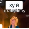 2 хуй itransbaby COM
