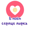 ЯсноПонRтно by 13
