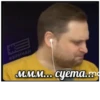 = *БРИЧАН ммм... суета.те