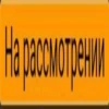 Наразмотрения