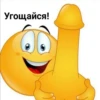 Угощайся!