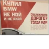 Купил BMW НЕ НОЙ И НЕ АХАЙ ОБСЛУЖИВАТЬ ДОРОГО? ТОГДА ИДИ НАХУЙ!
