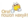 Oro! пошол нахуй!