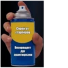 Спрей от старпёров Возвращает дух авантюризма