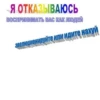 Я ОТКАЗЫВАЮСЬ ВОСПРИНИМАТЬ ВАС КАК ЛЮДЕЙ эволюционируйте или идите нахуй