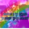 мне нужно успокоиться Hypmic Hehelicing