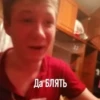 Да БЛЯТЬ 11