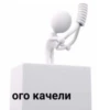 ого качели