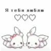 ооо Я тебя люблю