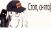 Стики 2679 из @Anonymnyi_chat_bot 7