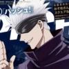 Gojo Satoru Part 2. by 29
