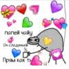 Стикеры👉 6