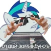 понемемы! | 10