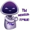 Ты МОЖЕШЬ ПЛУЧШЕ!