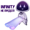 INFINITY AA НЕ ПРЕДЕЛ!
