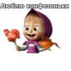 Маша и Медведь :: 8