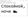 БезымRнный — Блокнот 5