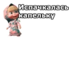 Маша и Медведь :: 10