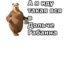 Маша и Медведь :: 11