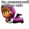 Маша и Медведь :: 14