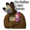 Маша и Медведь :: 15