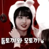 둡토끼와 모토끼