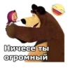 Маша и Медведь :: 19