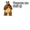 Маша и Медведь :: 20