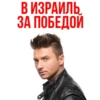 Сергей Лазарев - Eurovision 2019 10