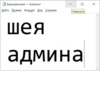 БезымRнный — Блокнот 12