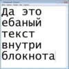 БезымRнный — Блокнот 14