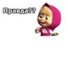 Маша и Медведь :: 26