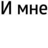 Лень писать (@textholder x ) 16