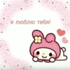 люб♡вь от @kittysscryng :: 25