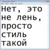 БезымRнный — Блокнот 18