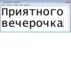 БезымRнный — Блокнот 23