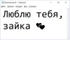БезымRнный — Блокнот 24